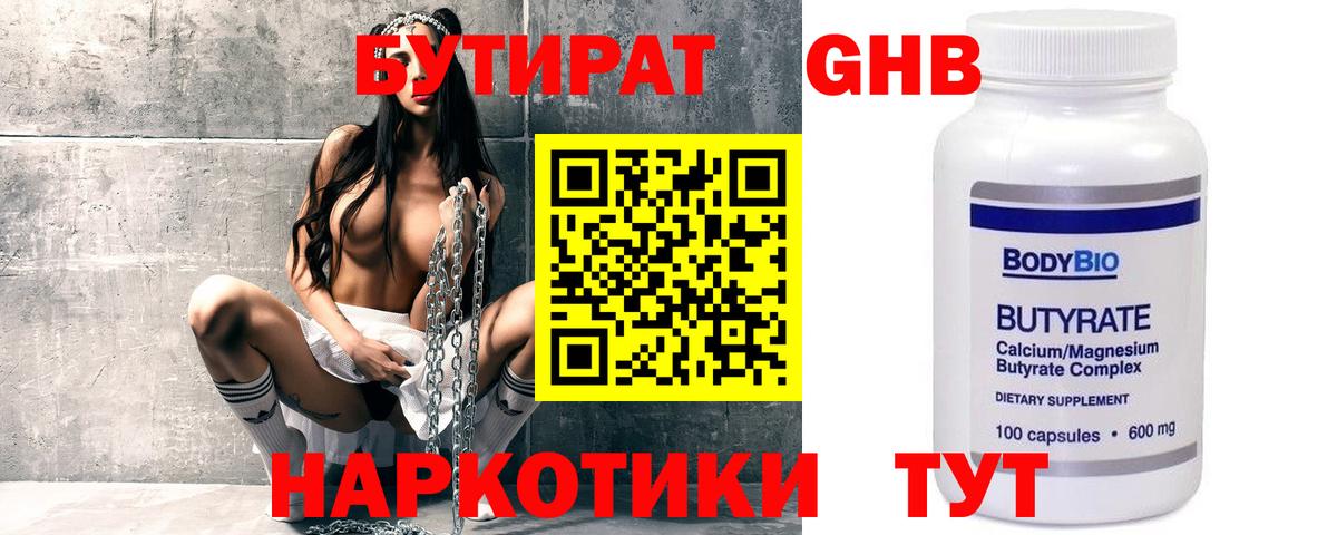 БУТИРАТ Butirat Коломна