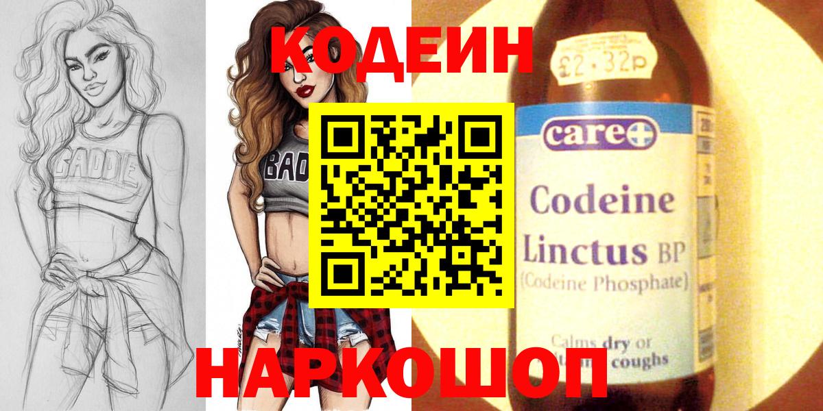 Кодеиновый сироп Lean Purple Drank Коломна